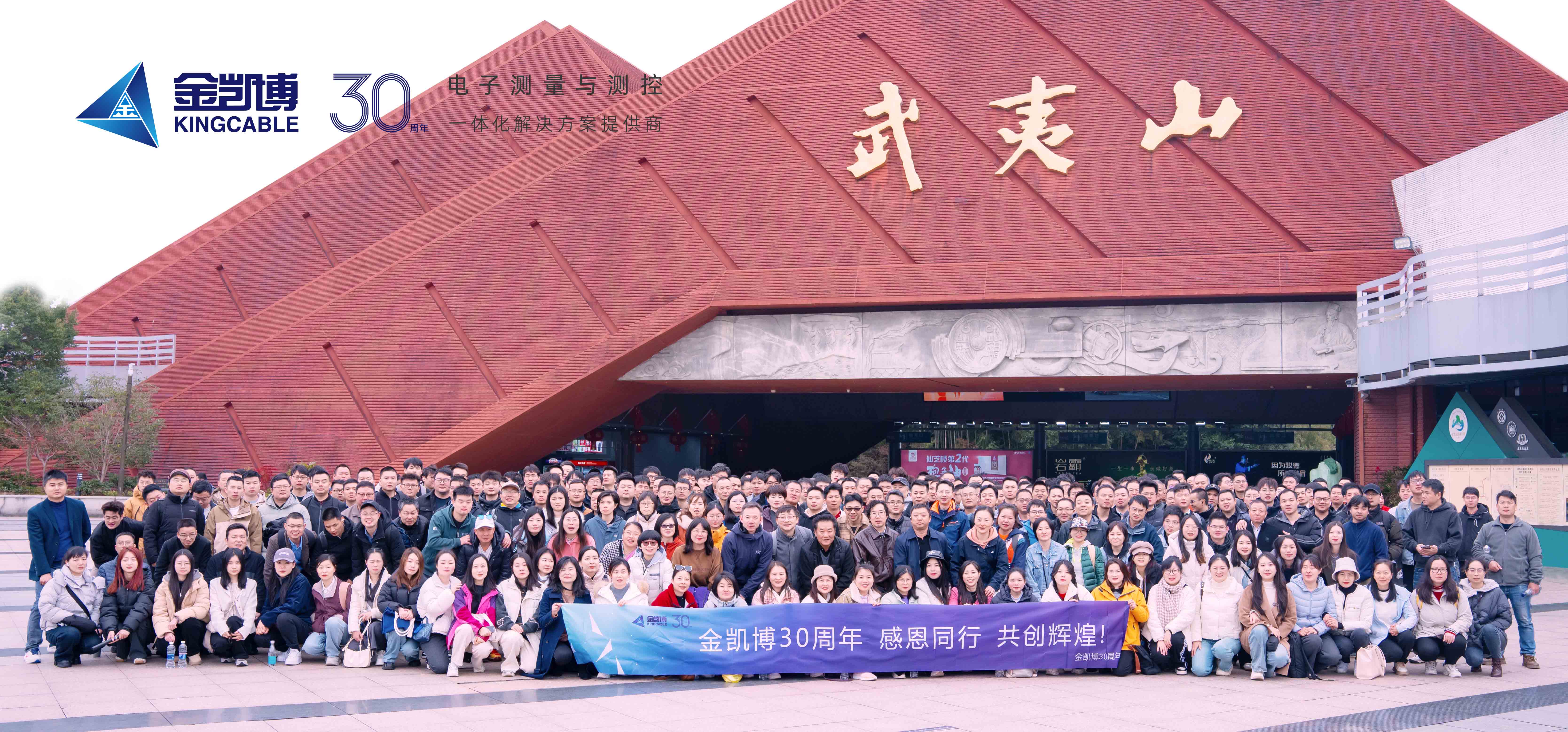 不忘初心，三十而“礪”，——金凱博30周年慶典晚會點(diǎn)亮傳承與創(chuàng)新之光